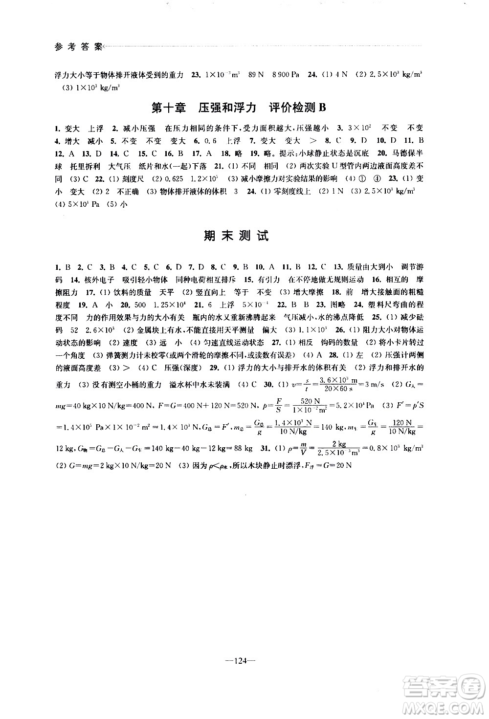 江蘇鳳凰教育出版社2021學習與評價八年級下冊物理蘇科版答案