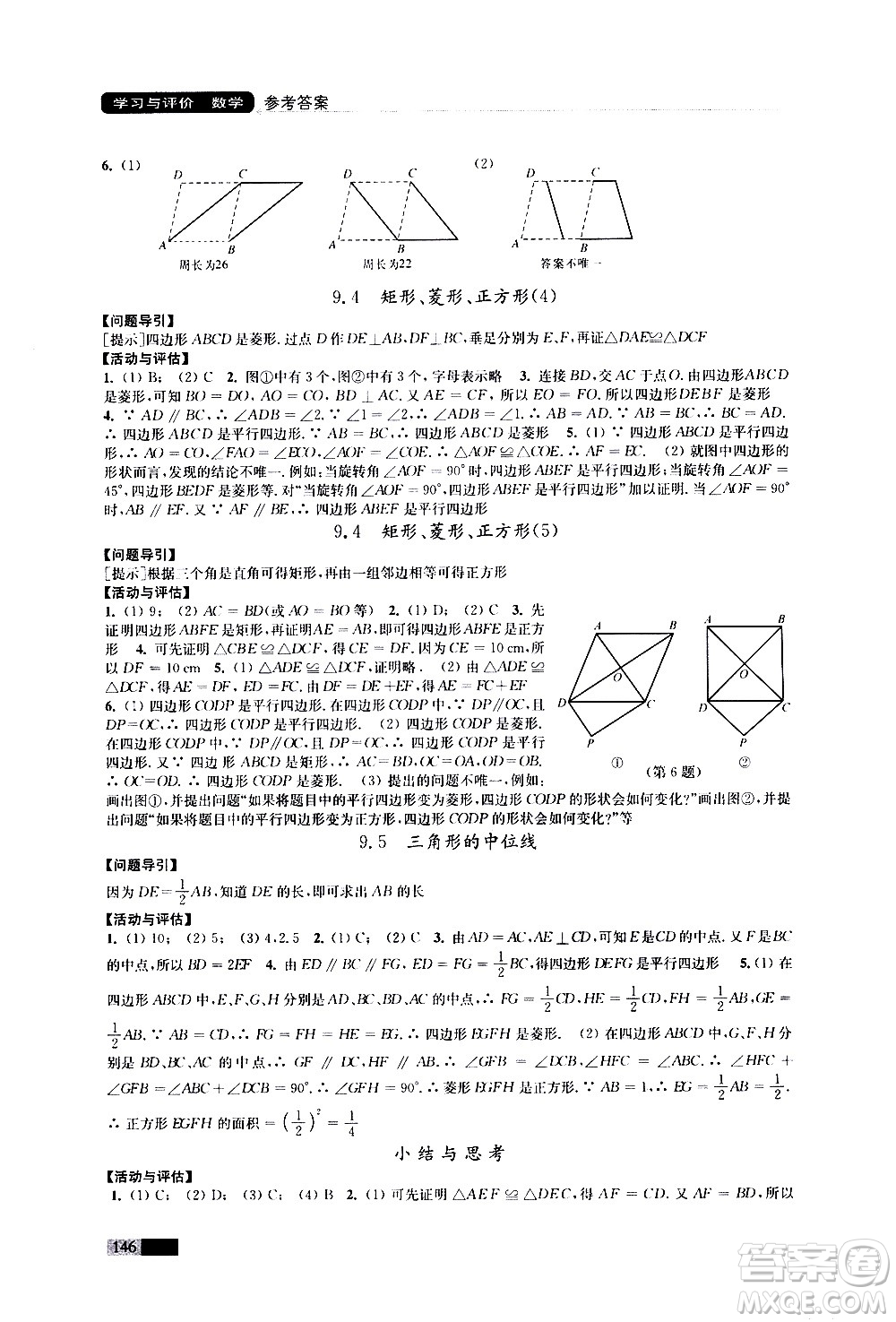 江蘇鳳凰教育出版社2021學(xué)習(xí)與評價(jià)八年級下冊數(shù)學(xué)蘇科版答案