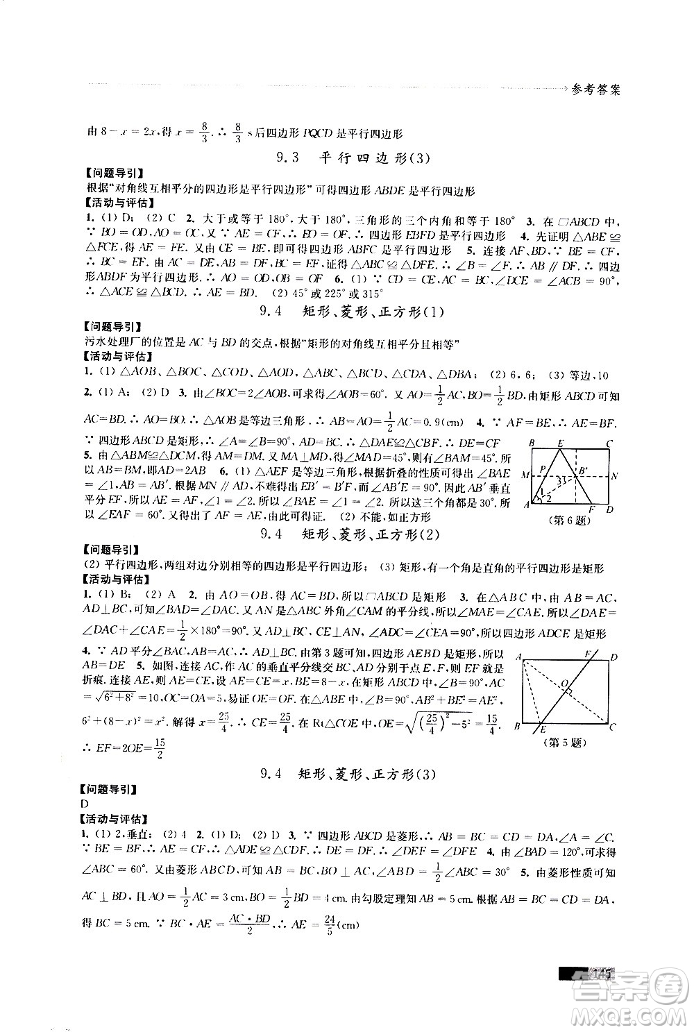 江蘇鳳凰教育出版社2021學(xué)習(xí)與評價(jià)八年級下冊數(shù)學(xué)蘇科版答案