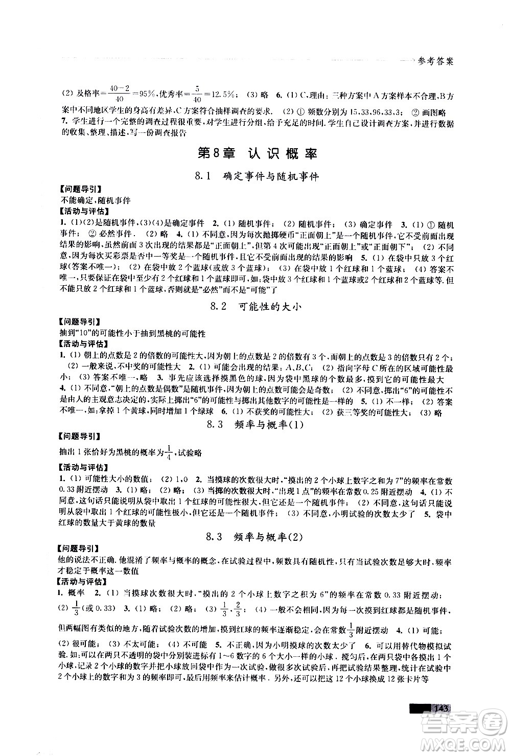 江蘇鳳凰教育出版社2021學(xué)習(xí)與評價(jià)八年級下冊數(shù)學(xué)蘇科版答案
