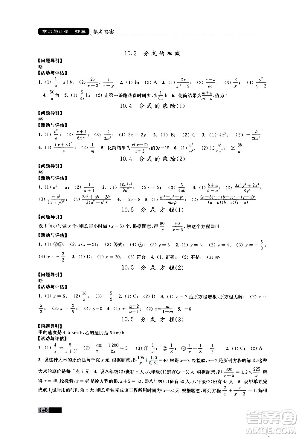 江蘇鳳凰教育出版社2021學(xué)習(xí)與評價(jià)八年級下冊數(shù)學(xué)蘇科版答案