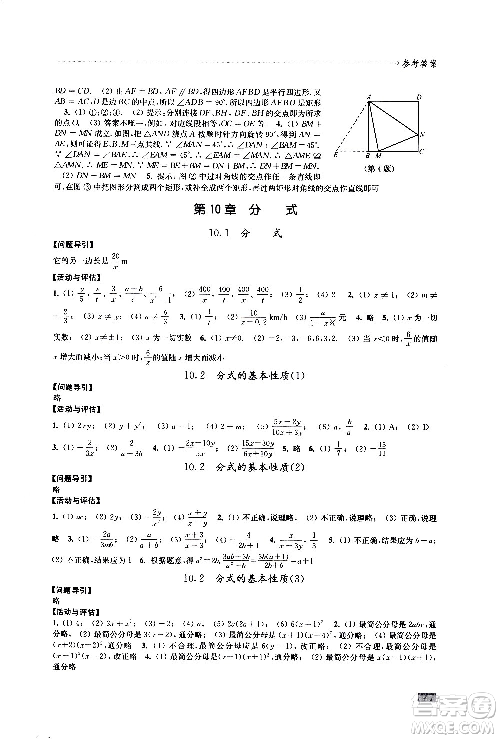 江蘇鳳凰教育出版社2021學(xué)習(xí)與評價(jià)八年級下冊數(shù)學(xué)蘇科版答案