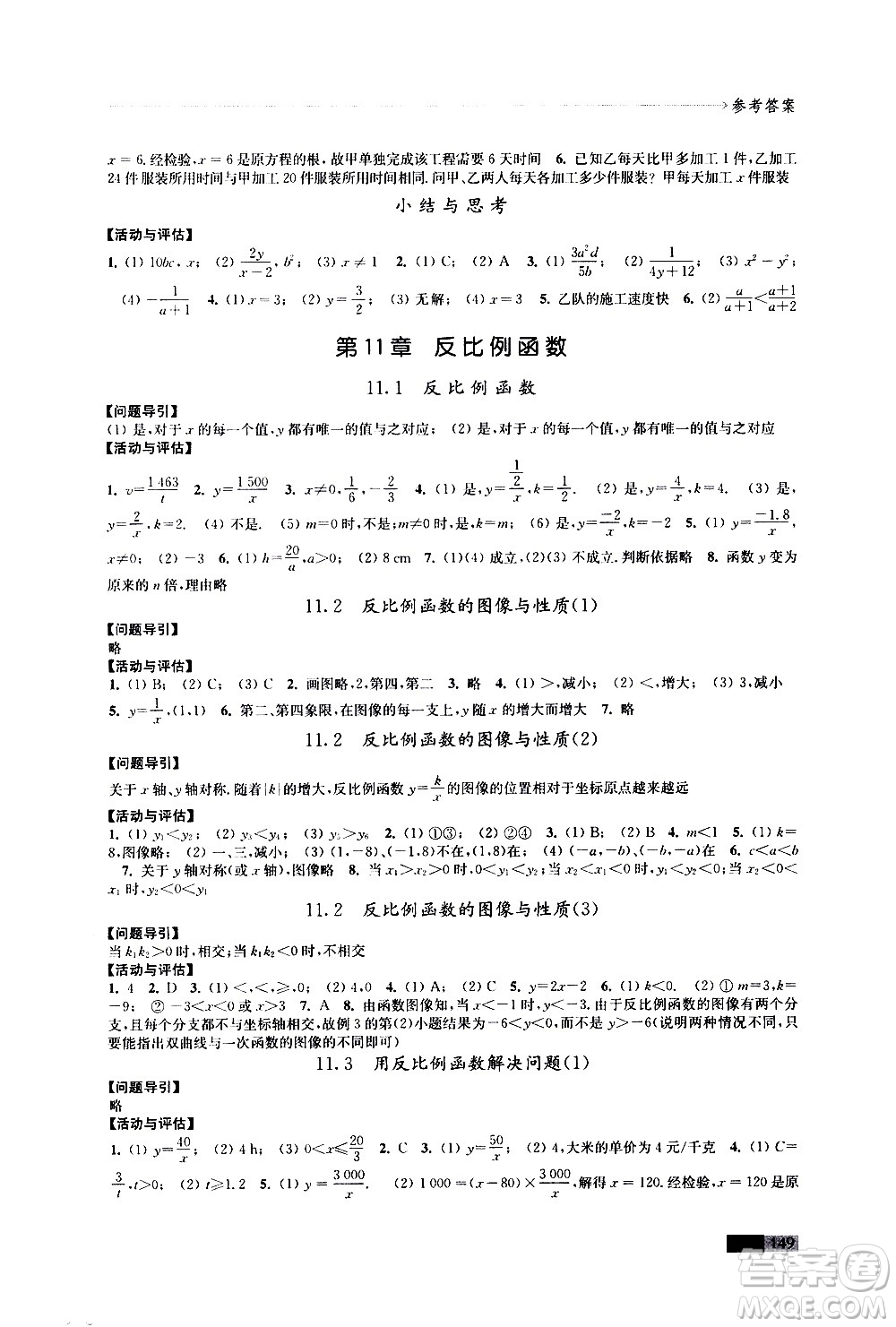 江蘇鳳凰教育出版社2021學(xué)習(xí)與評價(jià)八年級下冊數(shù)學(xué)蘇科版答案