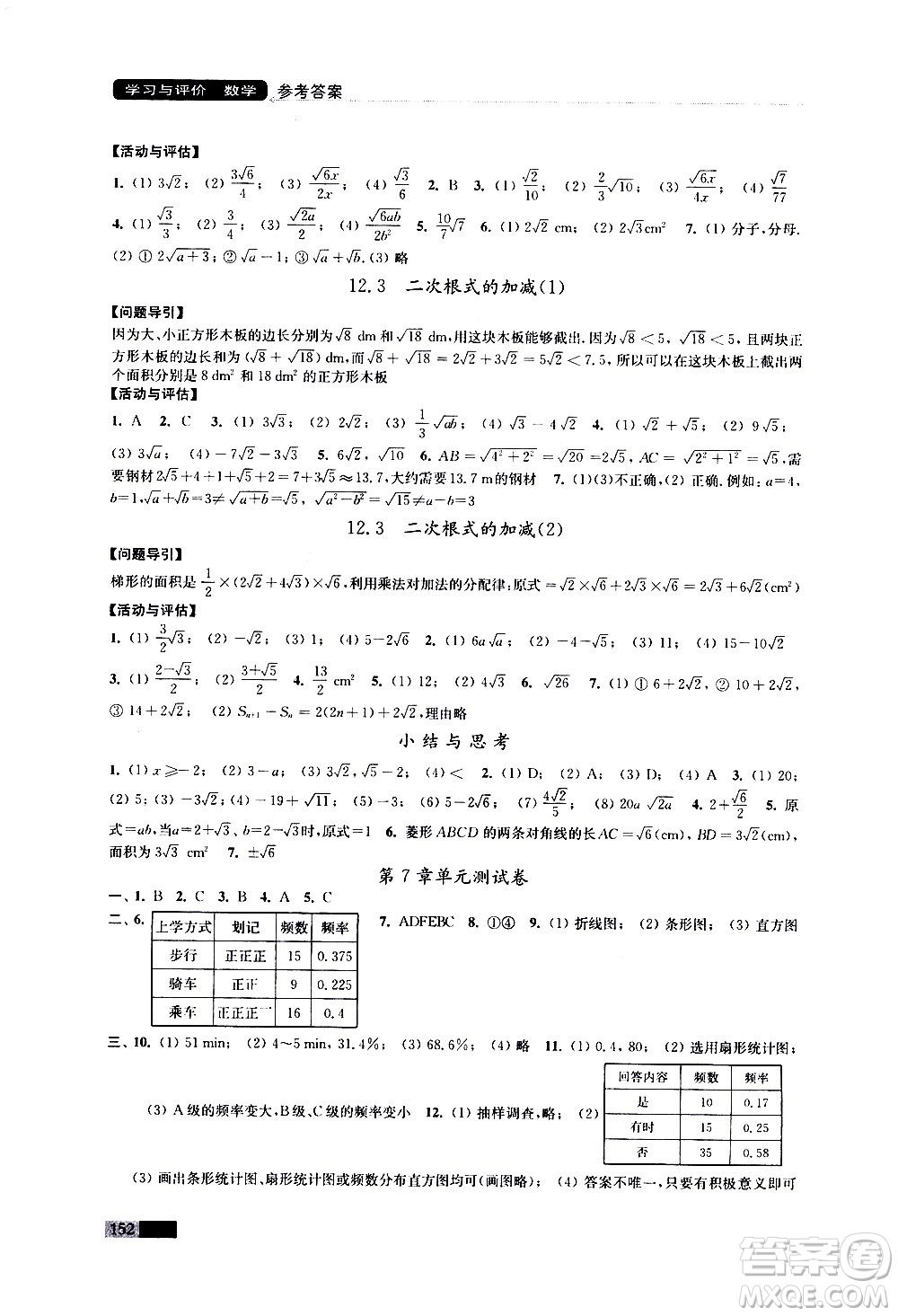 江蘇鳳凰教育出版社2021學(xué)習(xí)與評價(jià)八年級下冊數(shù)學(xué)蘇科版答案