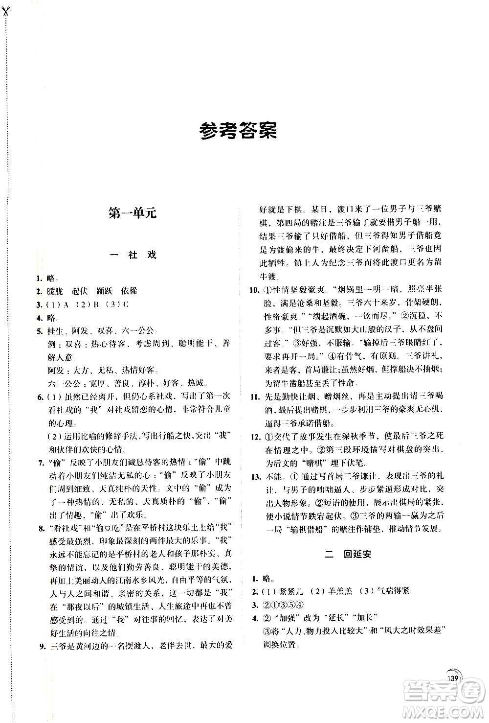 江蘇鳳凰教育出版社2021學習與評價八年級下冊語文部編人教版答案