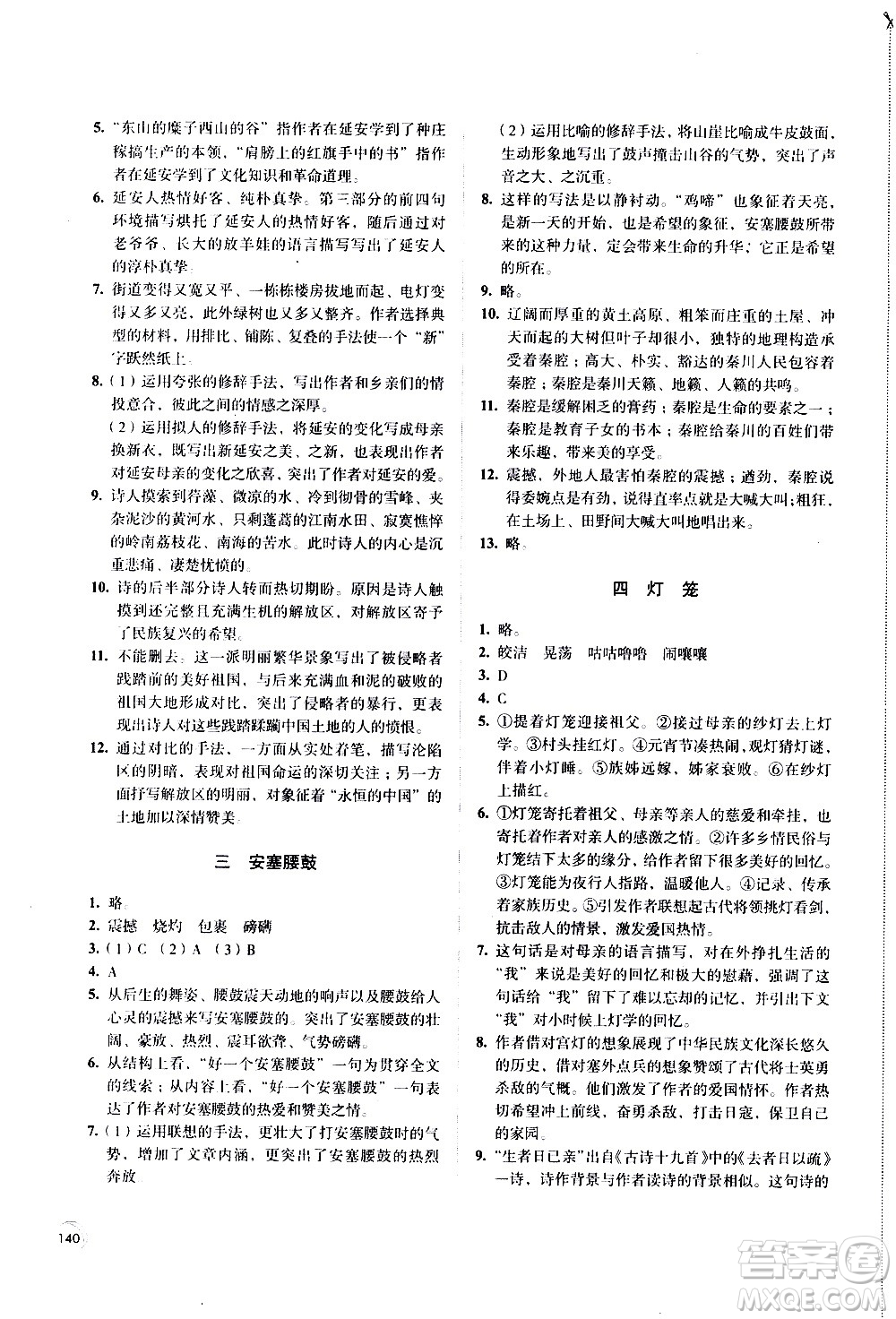 江蘇鳳凰教育出版社2021學習與評價八年級下冊語文部編人教版答案