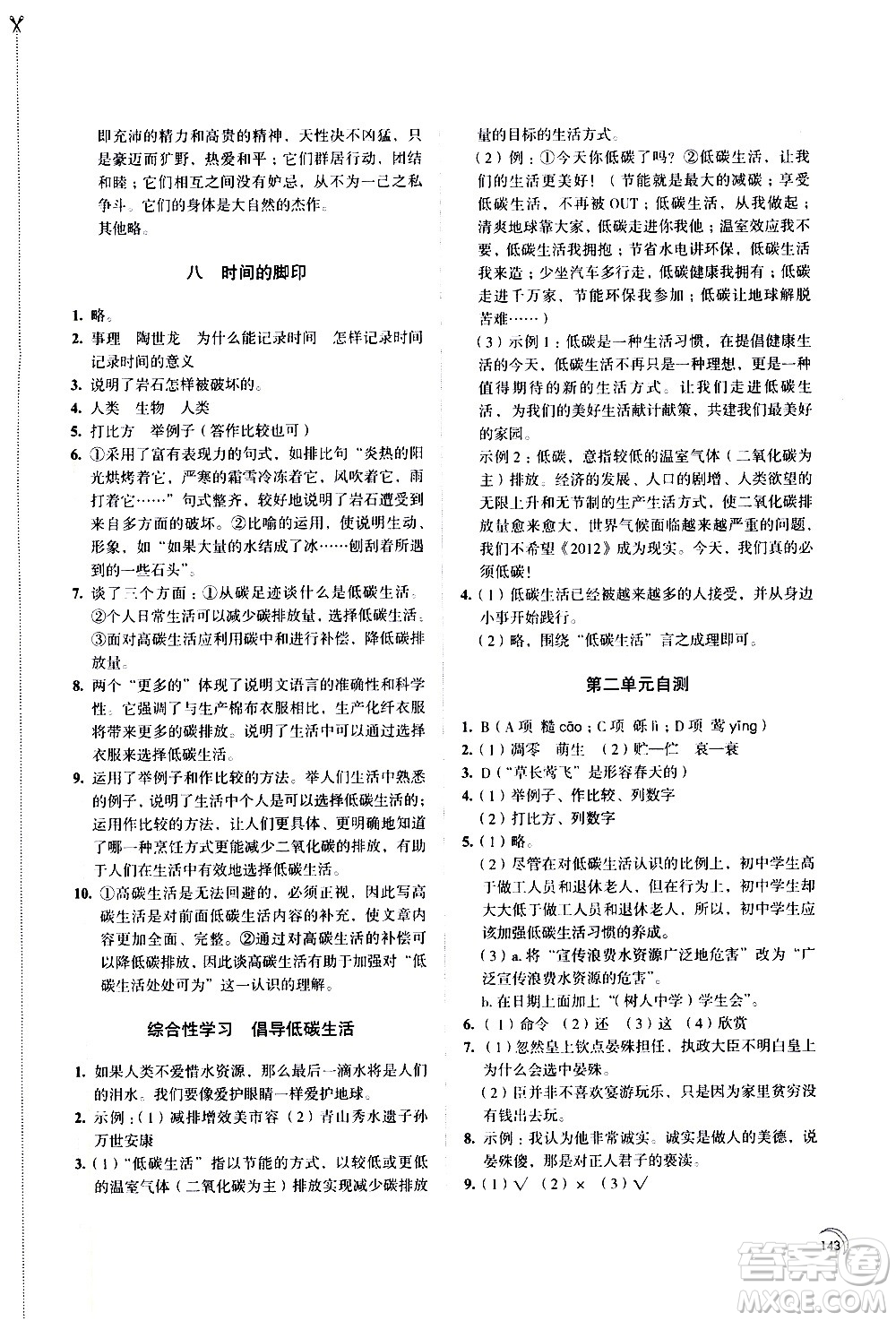 江蘇鳳凰教育出版社2021學習與評價八年級下冊語文部編人教版答案