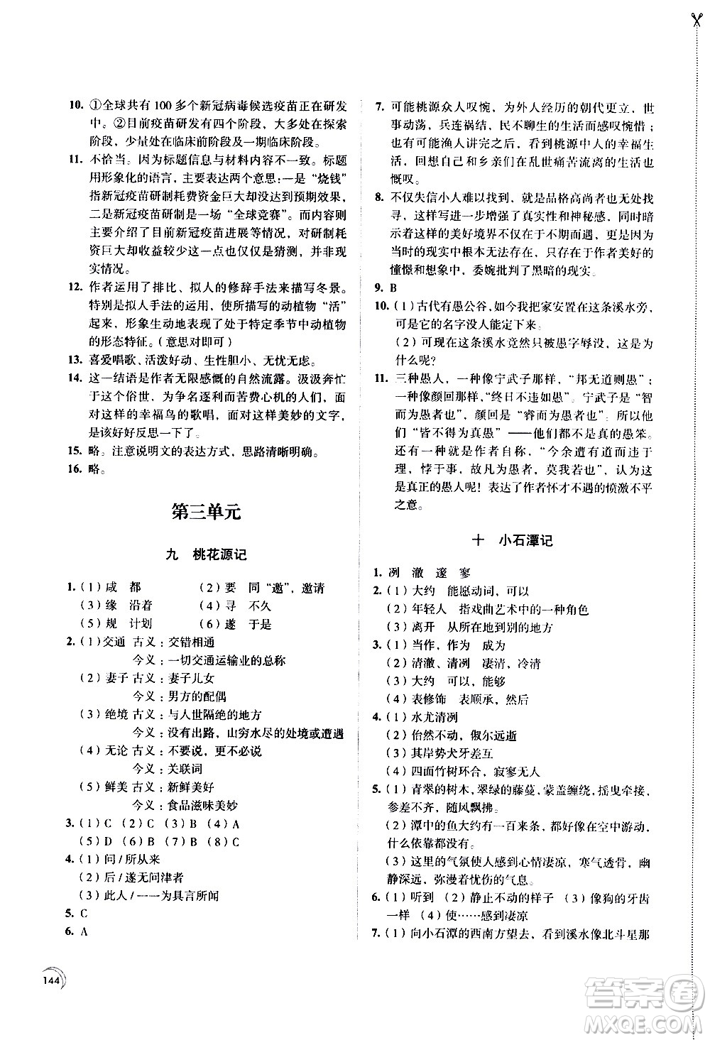 江蘇鳳凰教育出版社2021學習與評價八年級下冊語文部編人教版答案