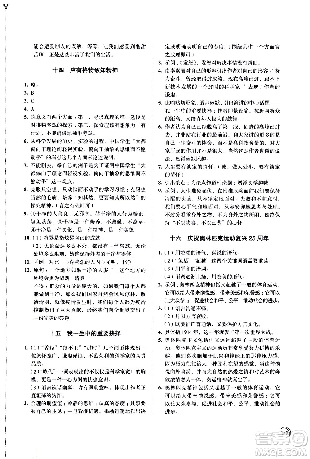 江蘇鳳凰教育出版社2021學習與評價八年級下冊語文部編人教版答案