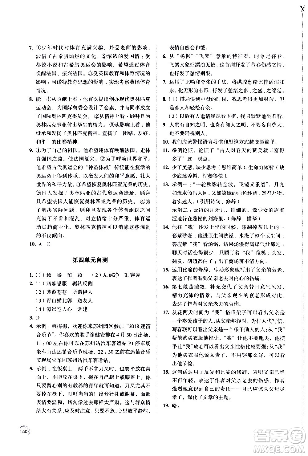 江蘇鳳凰教育出版社2021學習與評價八年級下冊語文部編人教版答案