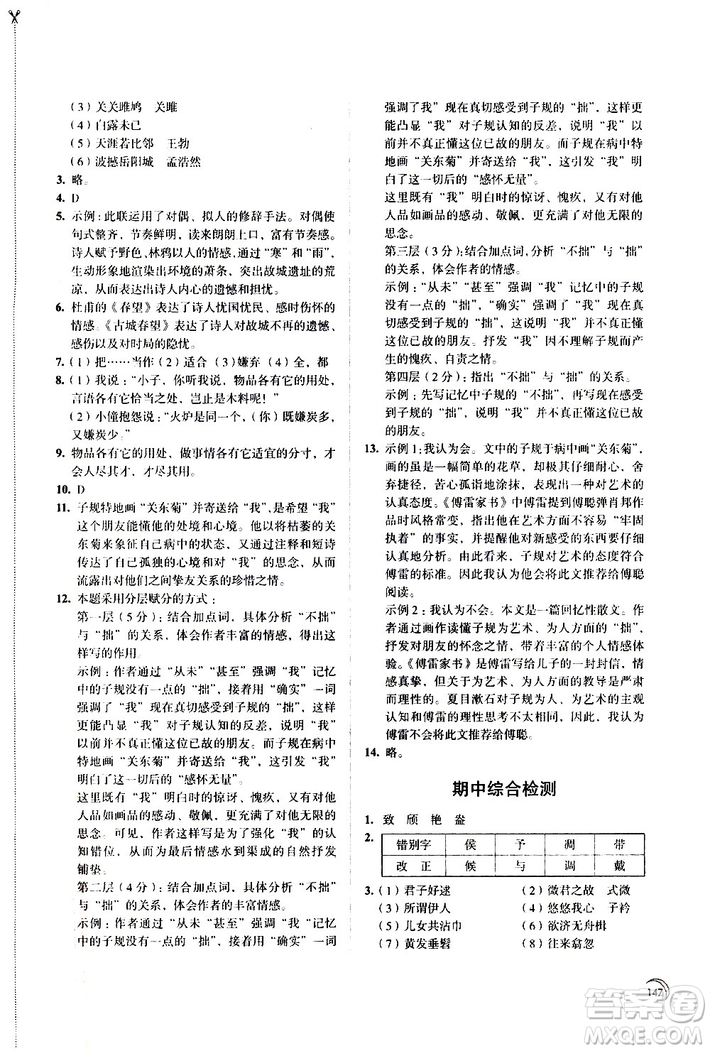 江蘇鳳凰教育出版社2021學習與評價八年級下冊語文部編人教版答案