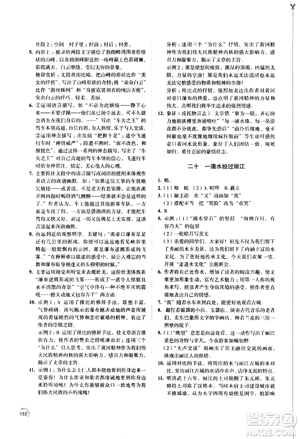 江蘇鳳凰教育出版社2021學習與評價八年級下冊語文部編人教版答案