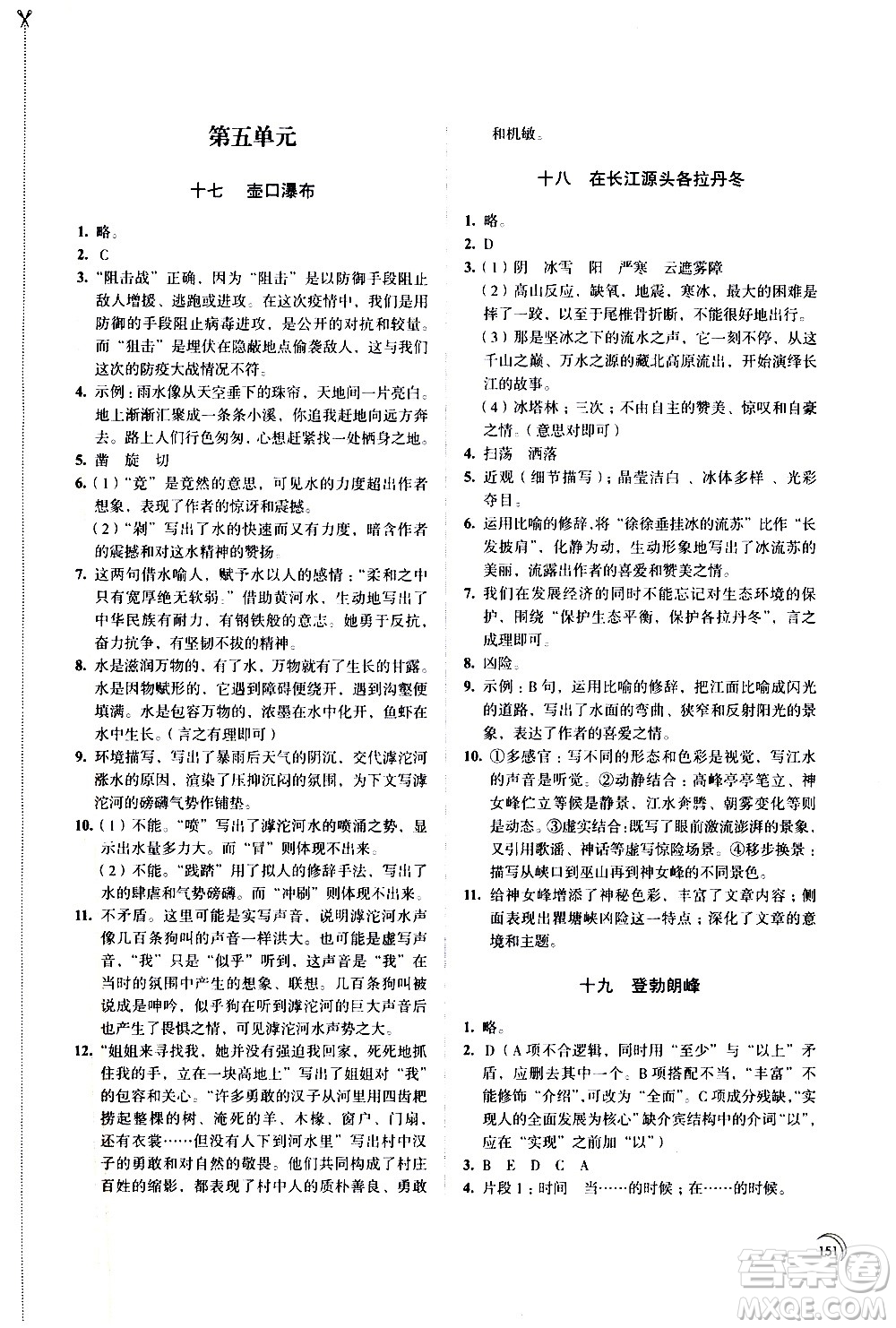 江蘇鳳凰教育出版社2021學習與評價八年級下冊語文部編人教版答案