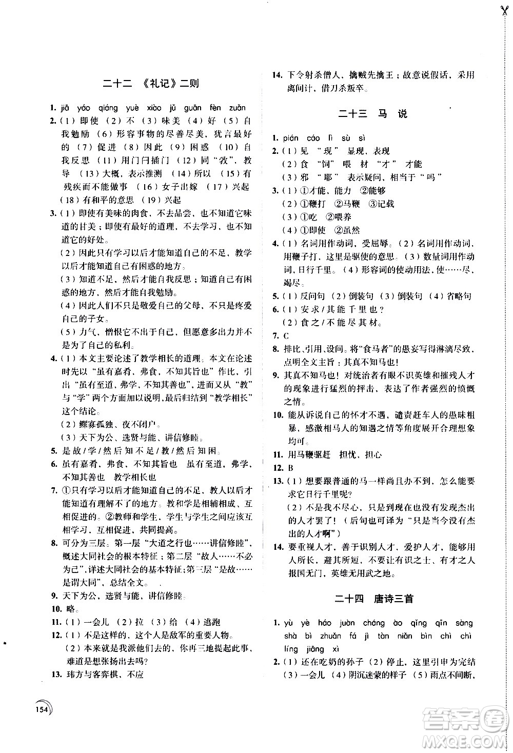 江蘇鳳凰教育出版社2021學習與評價八年級下冊語文部編人教版答案