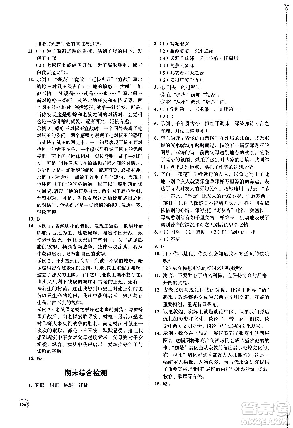 江蘇鳳凰教育出版社2021學習與評價八年級下冊語文部編人教版答案