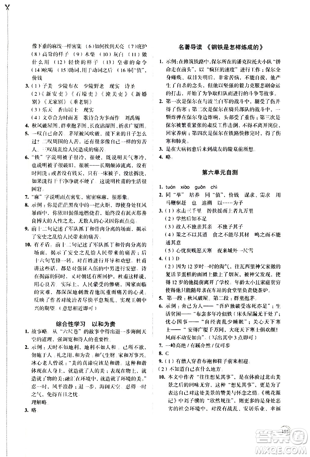 江蘇鳳凰教育出版社2021學習與評價八年級下冊語文部編人教版答案