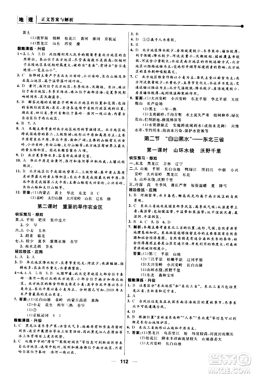 南京師范大學(xué)出版社2021年新課程自主學(xué)習(xí)與測(cè)評(píng)初中地理八年級(jí)下冊(cè)人教版答案