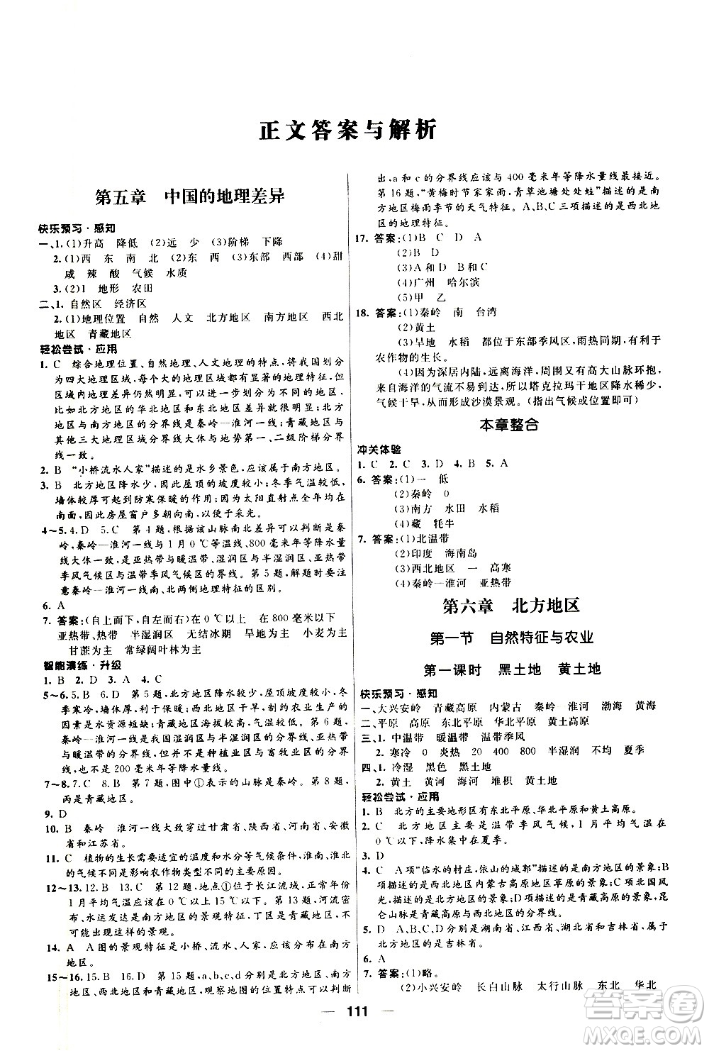 南京師范大學(xué)出版社2021年新課程自主學(xué)習(xí)與測(cè)評(píng)初中地理八年級(jí)下冊(cè)人教版答案