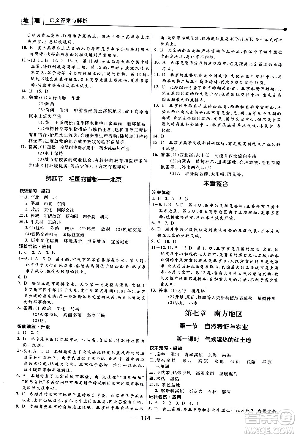 南京師范大學(xué)出版社2021年新課程自主學(xué)習(xí)與測(cè)評(píng)初中地理八年級(jí)下冊(cè)人教版答案