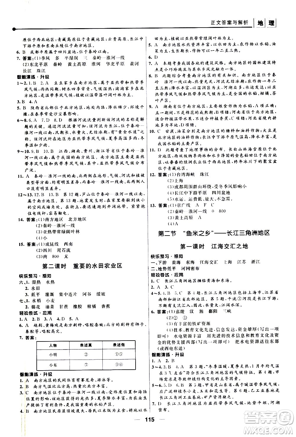 南京師范大學(xué)出版社2021年新課程自主學(xué)習(xí)與測(cè)評(píng)初中地理八年級(jí)下冊(cè)人教版答案