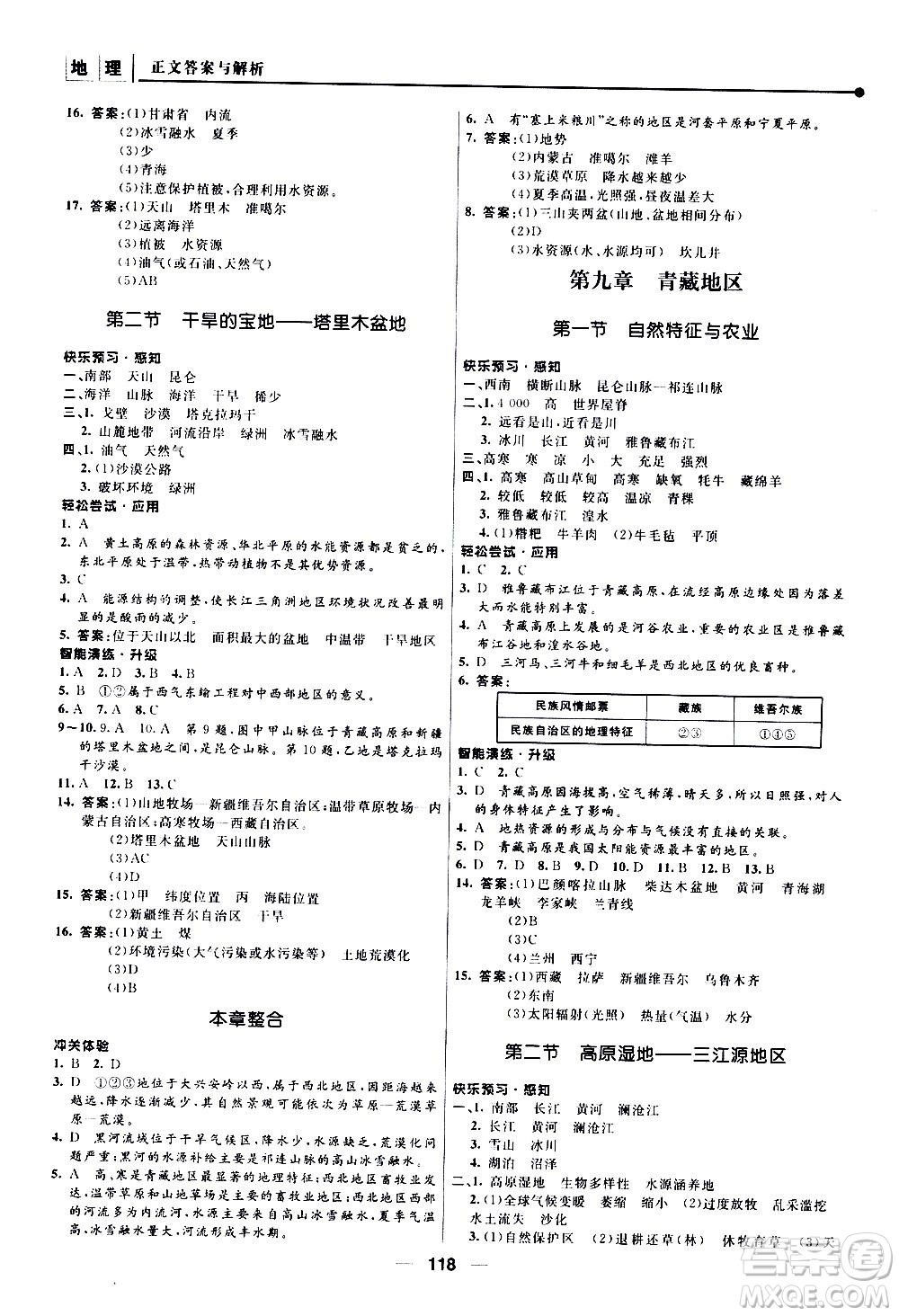 南京師范大學(xué)出版社2021年新課程自主學(xué)習(xí)與測(cè)評(píng)初中地理八年級(jí)下冊(cè)人教版答案
