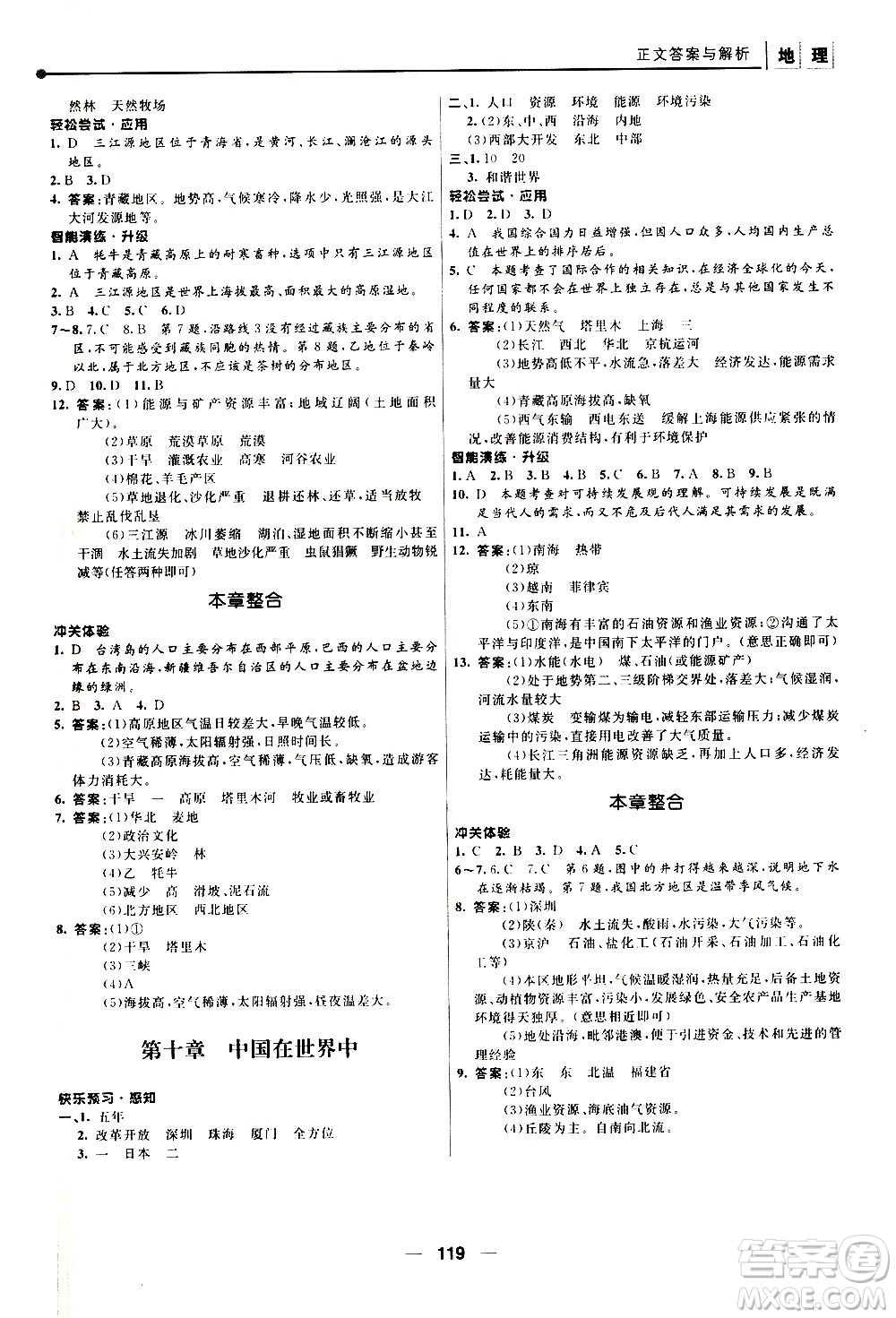 南京師范大學(xué)出版社2021年新課程自主學(xué)習(xí)與測(cè)評(píng)初中地理八年級(jí)下冊(cè)人教版答案