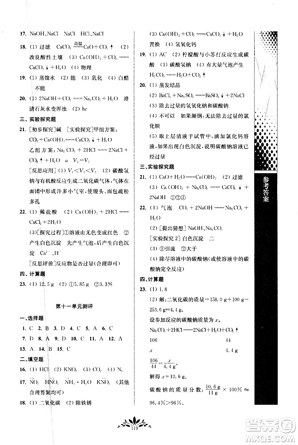 南京師范大學出版社2021年新課程自主學習與測評初中化學九年級下冊人教版答案
