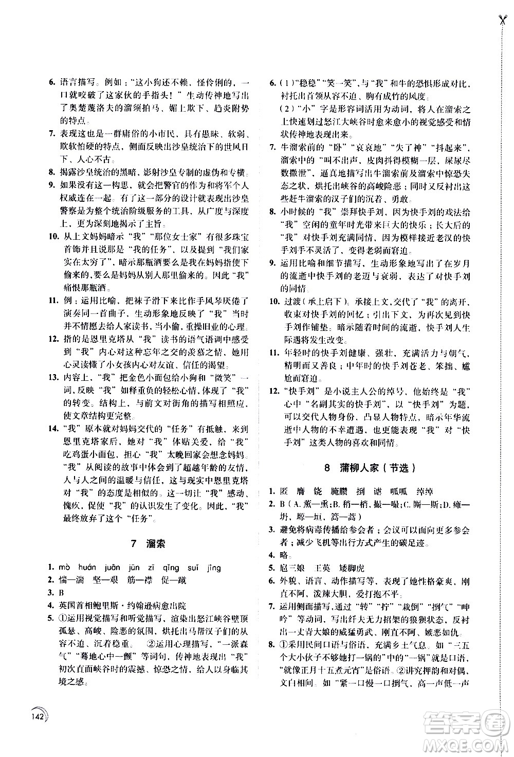 江蘇鳳凰教育出版社2021學(xué)習(xí)與評(píng)價(jià)九年級(jí)下冊(cè)語文部編人教版答案