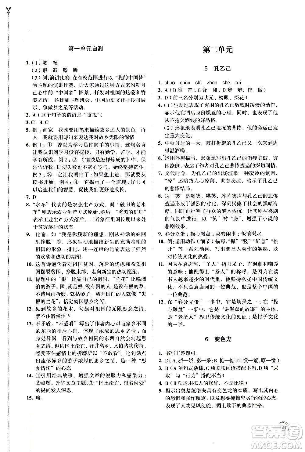 江蘇鳳凰教育出版社2021學(xué)習(xí)與評(píng)價(jià)九年級(jí)下冊(cè)語文部編人教版答案