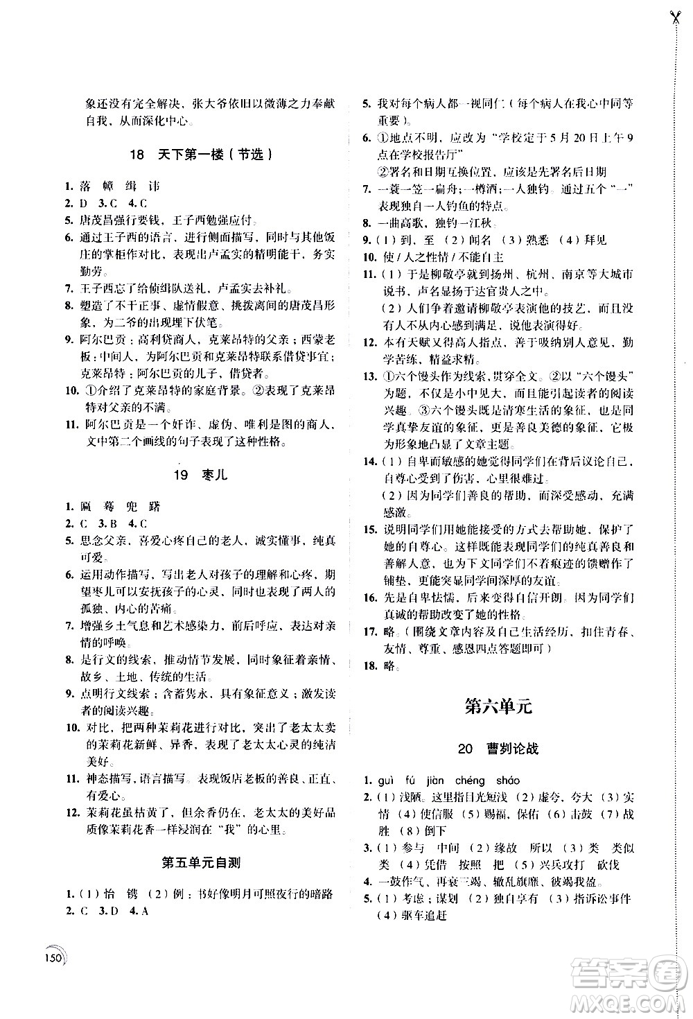 江蘇鳳凰教育出版社2021學(xué)習(xí)與評(píng)價(jià)九年級(jí)下冊(cè)語文部編人教版答案