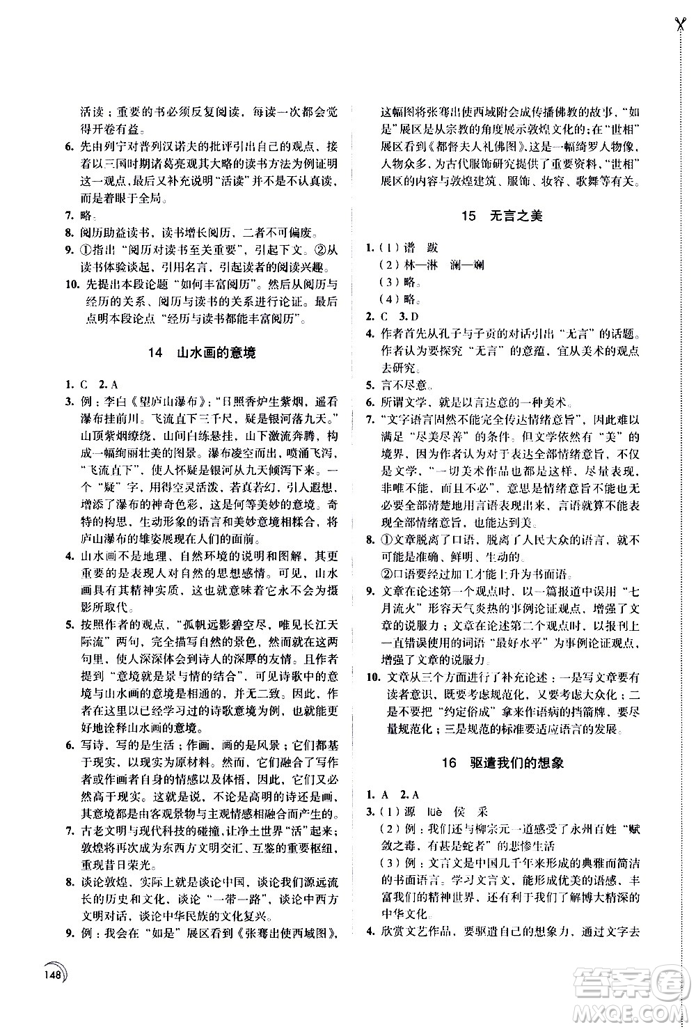 江蘇鳳凰教育出版社2021學(xué)習(xí)與評(píng)價(jià)九年級(jí)下冊(cè)語文部編人教版答案