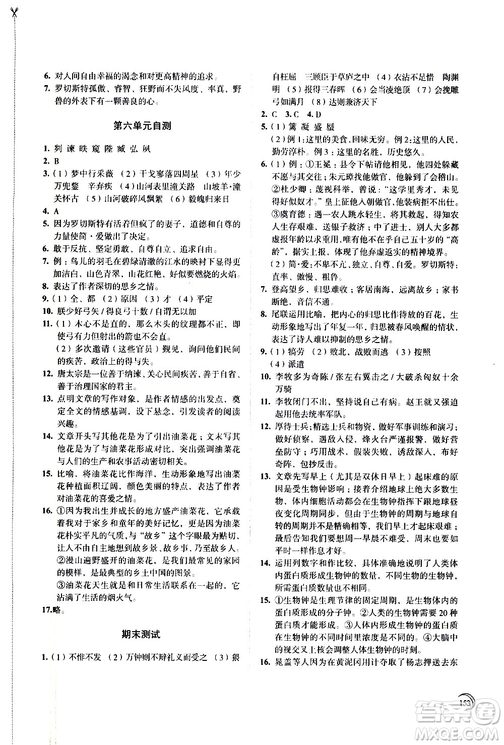 江蘇鳳凰教育出版社2021學(xué)習(xí)與評(píng)價(jià)九年級(jí)下冊(cè)語文部編人教版答案