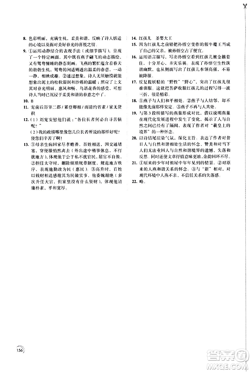 江蘇鳳凰教育出版社2021學(xué)習(xí)與評(píng)價(jià)九年級(jí)下冊(cè)語文部編人教版答案