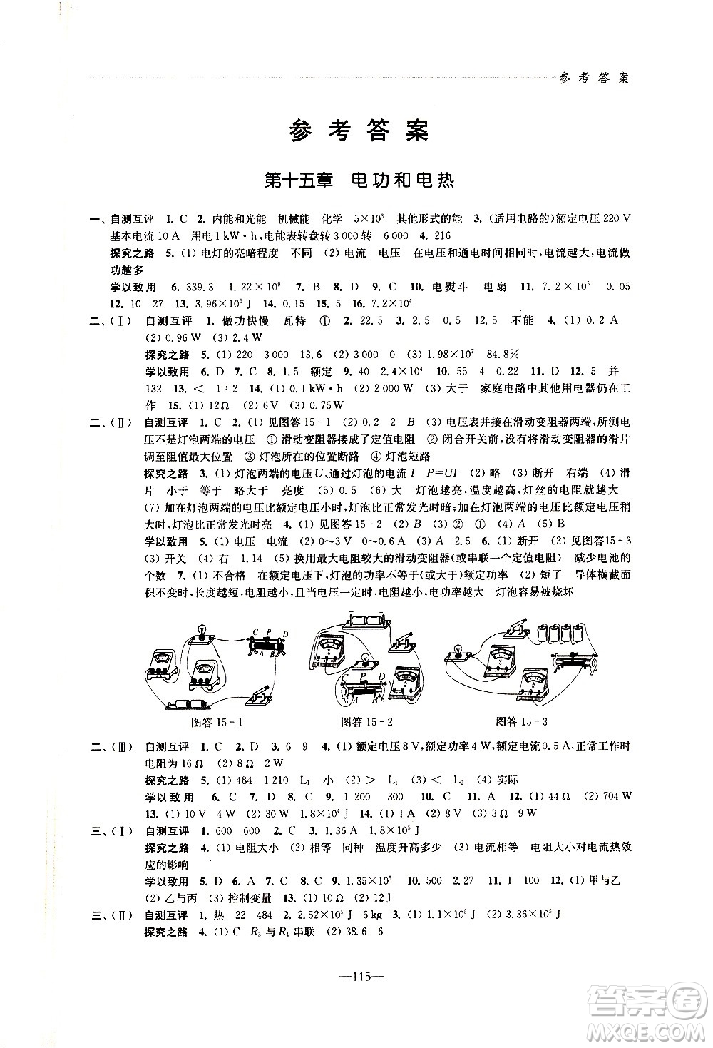 江蘇鳳凰教育出版社2021學(xué)習(xí)與評價(jià)九年級下冊物理蘇科版答案