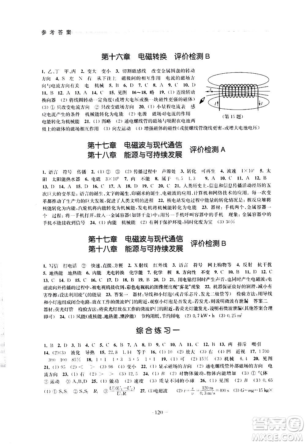 江蘇鳳凰教育出版社2021學(xué)習(xí)與評價(jià)九年級下冊物理蘇科版答案
