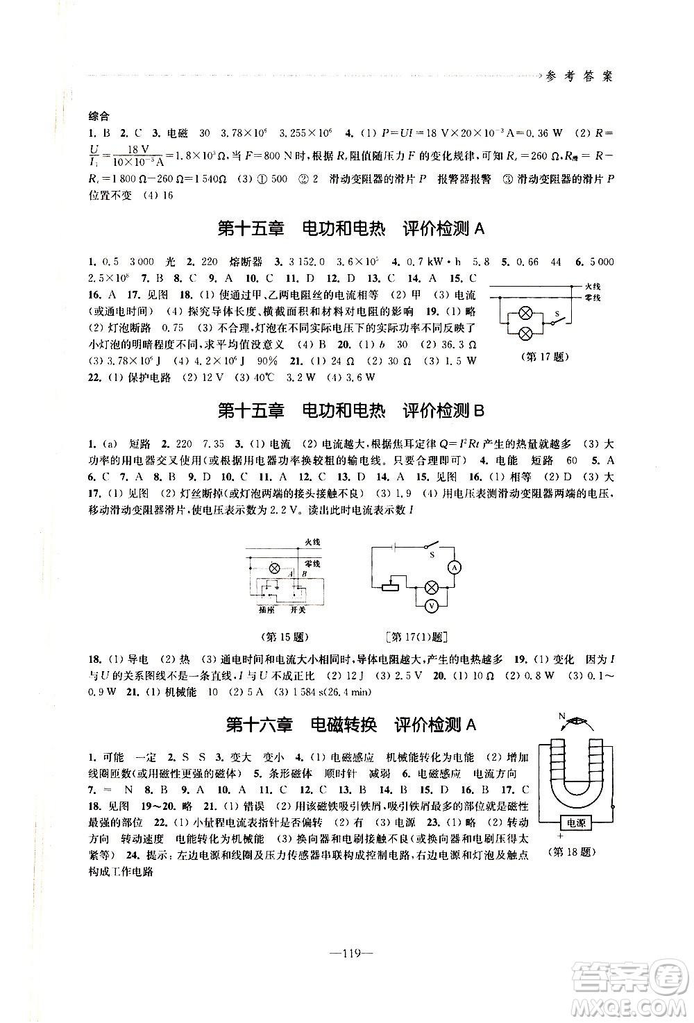 江蘇鳳凰教育出版社2021學(xué)習(xí)與評價(jià)九年級下冊物理蘇科版答案