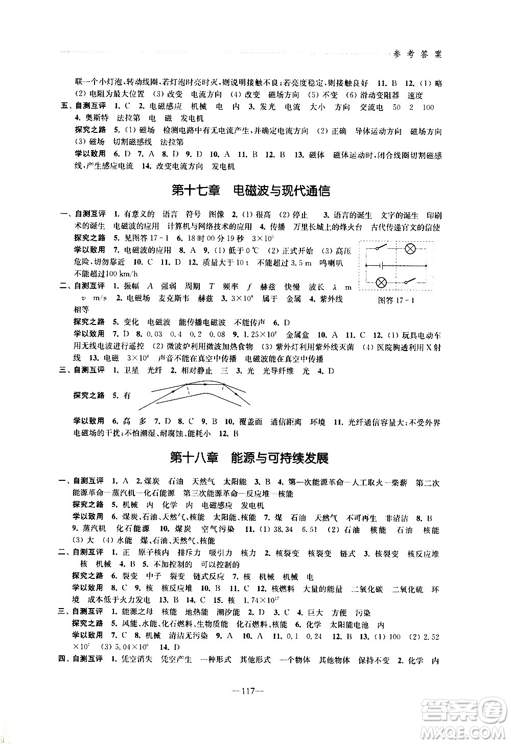 江蘇鳳凰教育出版社2021學(xué)習(xí)與評價(jià)九年級下冊物理蘇科版答案