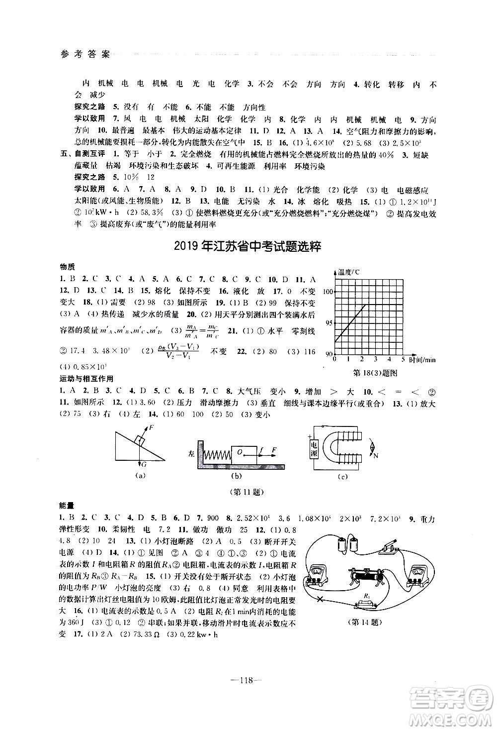 江蘇鳳凰教育出版社2021學(xué)習(xí)與評價(jià)九年級下冊物理蘇科版答案