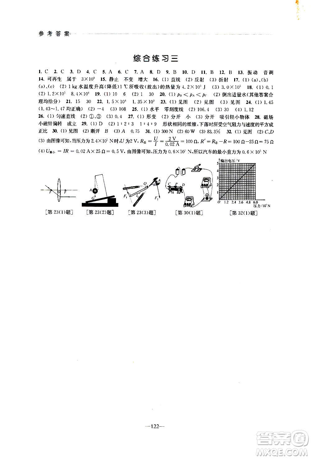 江蘇鳳凰教育出版社2021學(xué)習(xí)與評價(jià)九年級下冊物理蘇科版答案