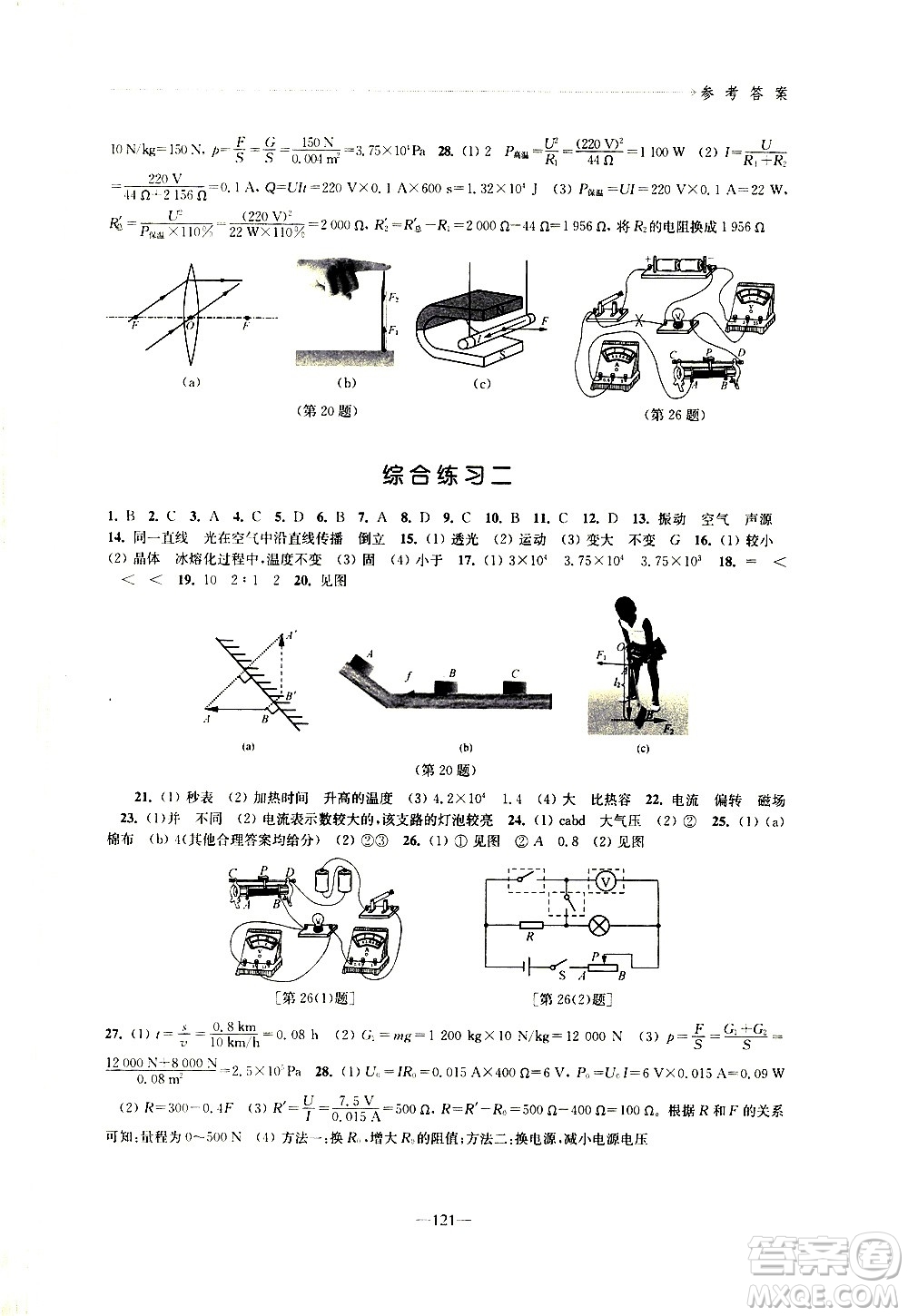 江蘇鳳凰教育出版社2021學(xué)習(xí)與評價(jià)九年級下冊物理蘇科版答案