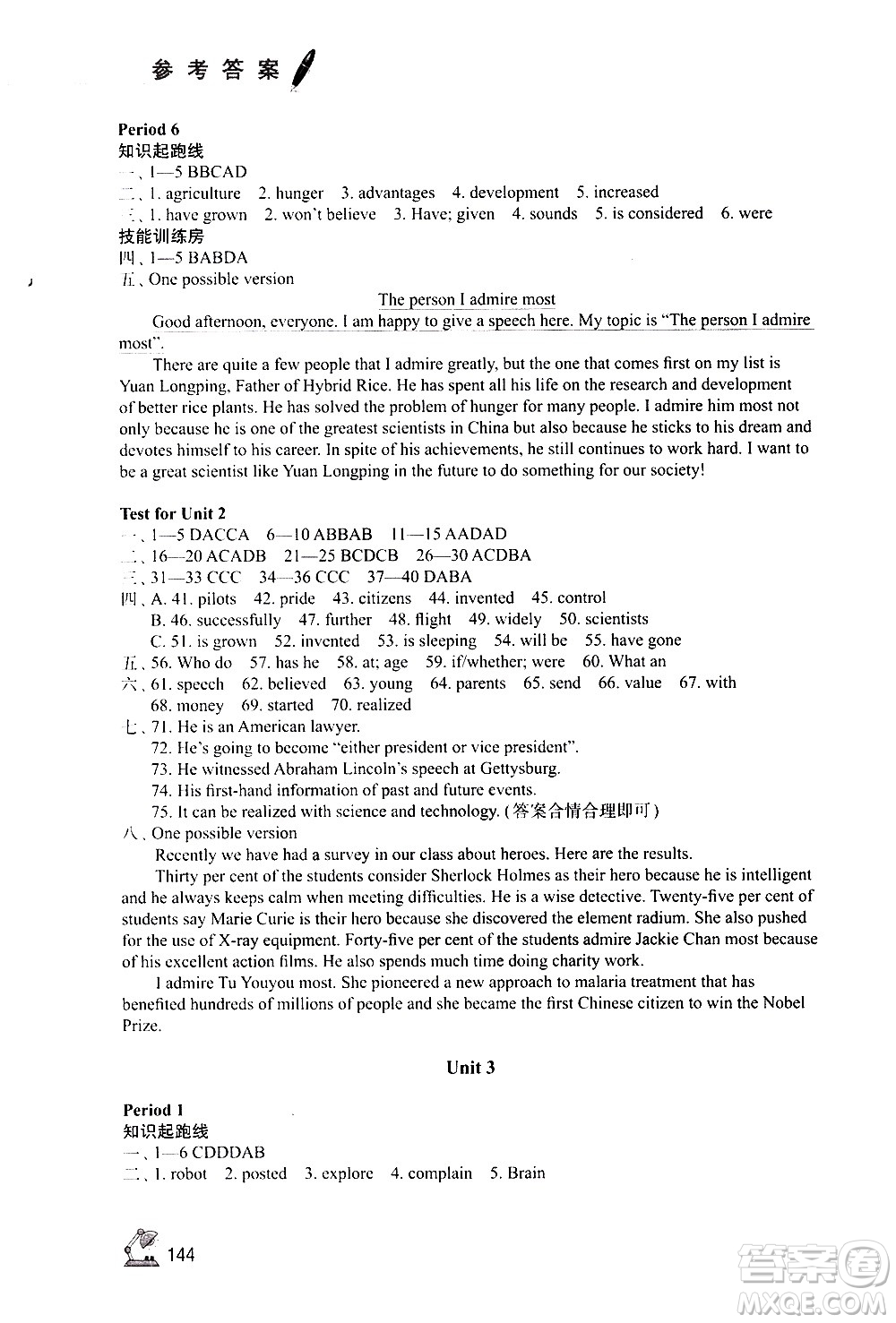 江蘇鳳凰教育出版社2021學(xué)習(xí)與評(píng)價(jià)九年級(jí)下冊(cè)英語譯林版答案