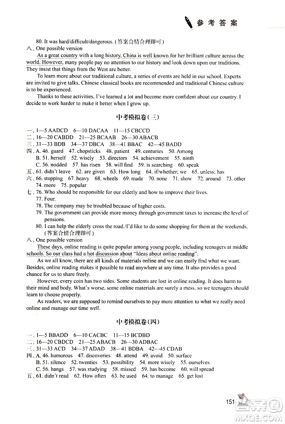 江蘇鳳凰教育出版社2021學(xué)習(xí)與評(píng)價(jià)九年級(jí)下冊(cè)英語譯林版答案
