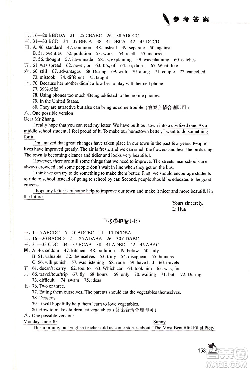 江蘇鳳凰教育出版社2021學(xué)習(xí)與評(píng)價(jià)九年級(jí)下冊(cè)英語譯林版答案