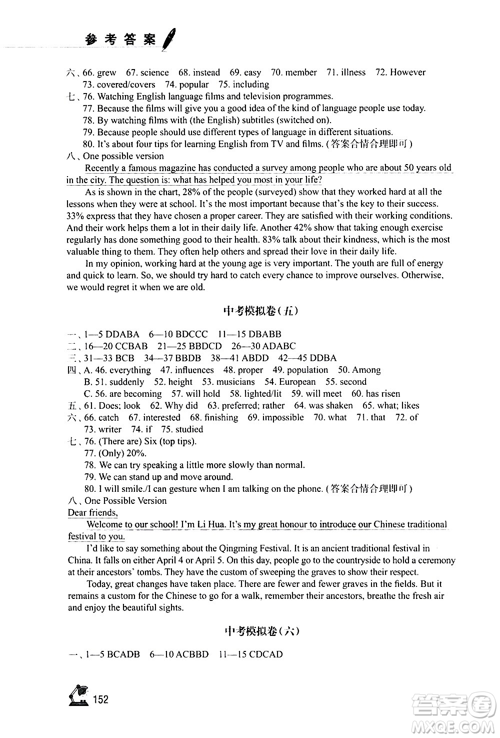 江蘇鳳凰教育出版社2021學(xué)習(xí)與評(píng)價(jià)九年級(jí)下冊(cè)英語譯林版答案