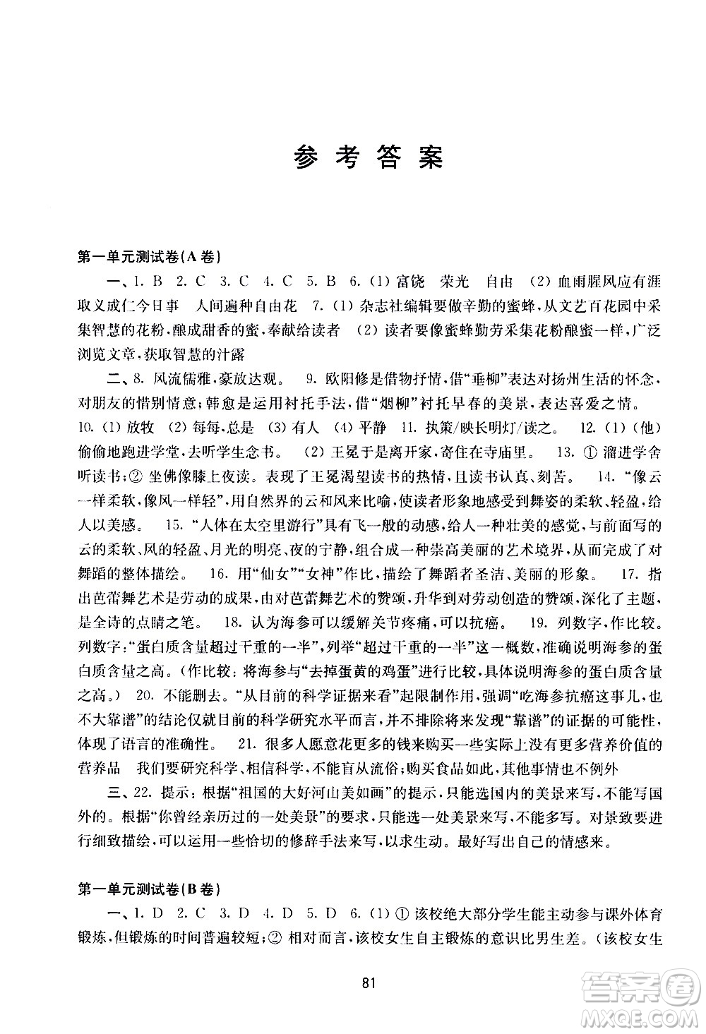 譯林出版社2021學(xué)習(xí)與評(píng)價(jià)初中語(yǔ)文活頁(yè)卷九年級(jí)下冊(cè)人教版答案
