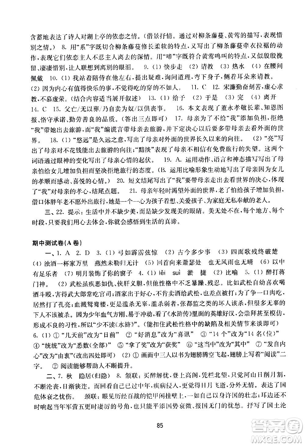 譯林出版社2021學(xué)習(xí)與評(píng)價(jià)初中語(yǔ)文活頁(yè)卷九年級(jí)下冊(cè)人教版答案
