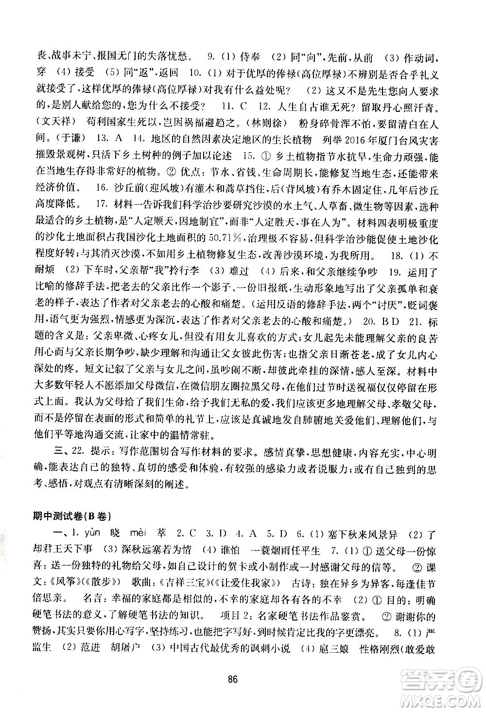 譯林出版社2021學(xué)習(xí)與評(píng)價(jià)初中語(yǔ)文活頁(yè)卷九年級(jí)下冊(cè)人教版答案