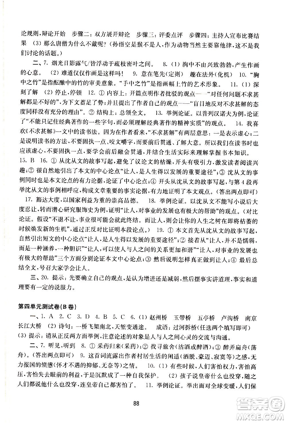 譯林出版社2021學(xué)習(xí)與評(píng)價(jià)初中語(yǔ)文活頁(yè)卷九年級(jí)下冊(cè)人教版答案