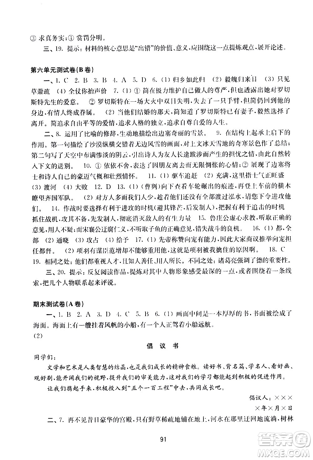 譯林出版社2021學(xué)習(xí)與評(píng)價(jià)初中語(yǔ)文活頁(yè)卷九年級(jí)下冊(cè)人教版答案