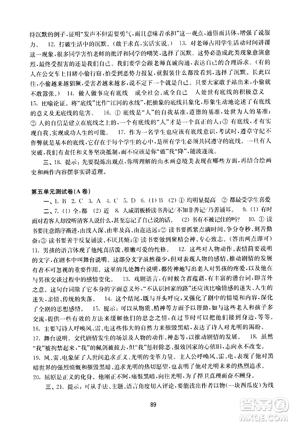 譯林出版社2021學(xué)習(xí)與評(píng)價(jià)初中語(yǔ)文活頁(yè)卷九年級(jí)下冊(cè)人教版答案